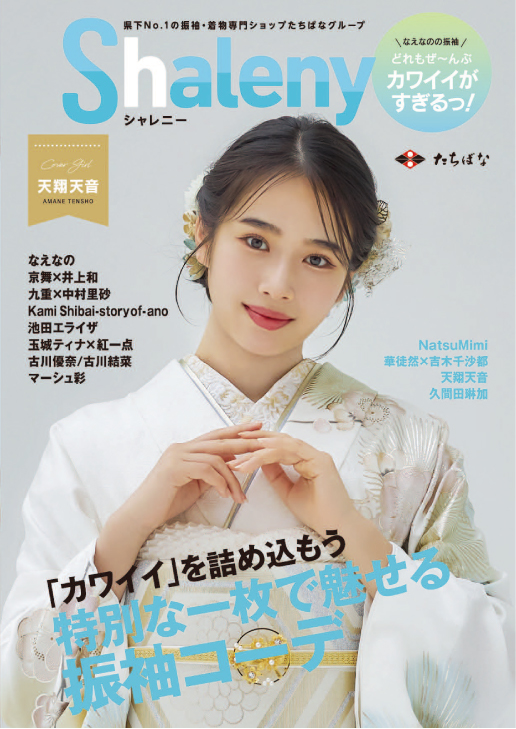 たちばな合冊オリジナルカタログ