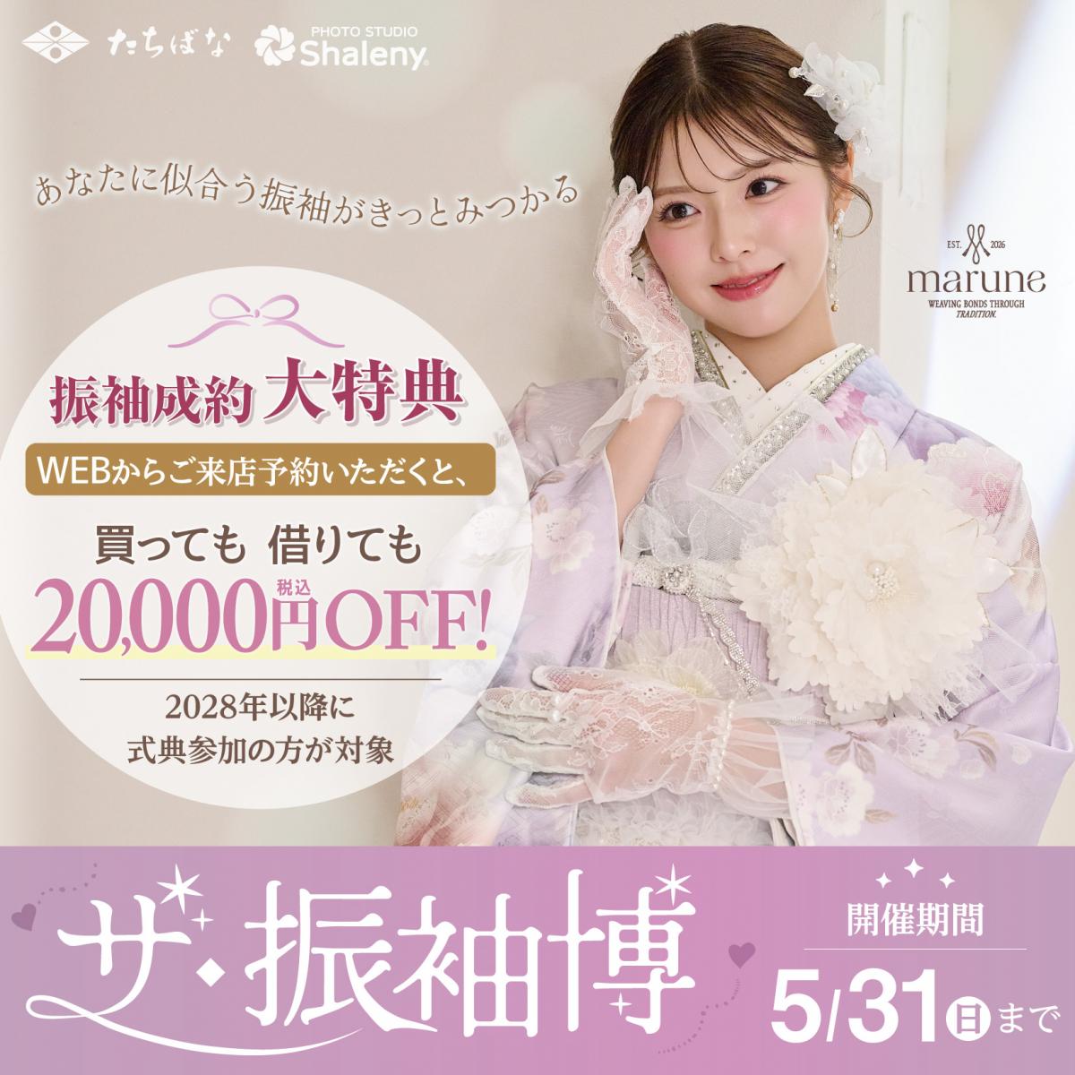 【ザ・振袖博開催！】人気の振袖がたくさん揃ってる今がチャンス！【5/31㊐まで】