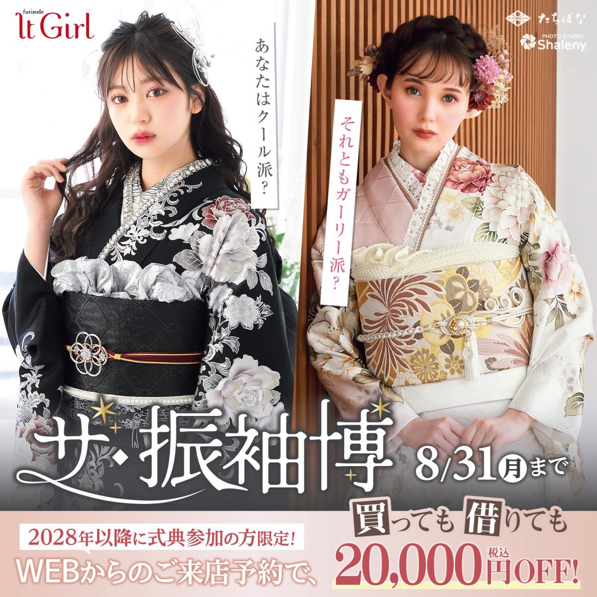 【ザ・振袖博開催！】夏季限定！振袖大量入荷中！【8/31㊊まで】